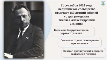 Николай Александрови Семашко Николай Александрови Семашко.