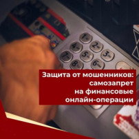 ВОЗМОЖНОСТИ УСТАНОВЛЕНИЯ ГРАЖДАНИНОМ ЗАПРЕТА (ОГРАНИЧЕНИЯ) НА ОНЛАЙН-ОПЕРАЦИИ, В ТОМ ЧИСЛЕ НА ЗАКЛЮЧЕНИЕ КРЕДИТНЫМИ ОРГАНИЗАЦИЯМИ С НИМ ДОГОВОРОВ ПОТРЕБИТЕЛЬСКОГО ЗАЙМА ВОЗМОЖНОСТИ УСТАНОВЛЕНИЯ ГРАЖДАНИНОМ ЗАПРЕТА (ОГРАНИЧЕНИЯ) НА ОНЛАЙН-ОПЕРАЦИИ, В ТОМ ЧИСЛЕ НА ЗАКЛЮЧЕНИЕ КРЕДИТНЫМИ ОРГАНИЗАЦИЯМИ С НИМ ДОГОВОРОВ ПОТРЕБИТЕЛЬСКОГО ЗАЙМА.