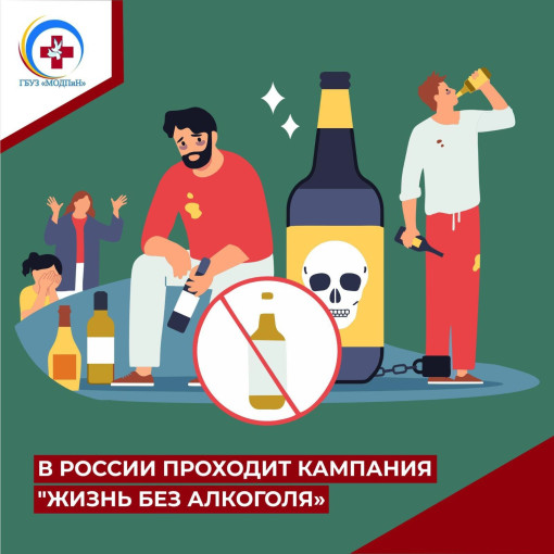 Жизнь без алкоголя! Жизнь без алкоголя!.